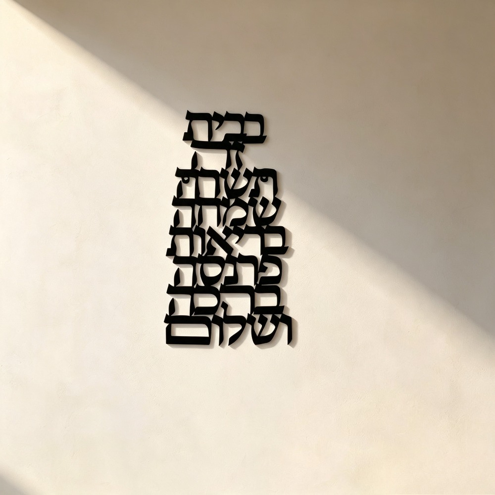 Home Decor - CIFBUY Eisen-Wandkunst Vintage Hebräische Kalligraphie Metallskulptur